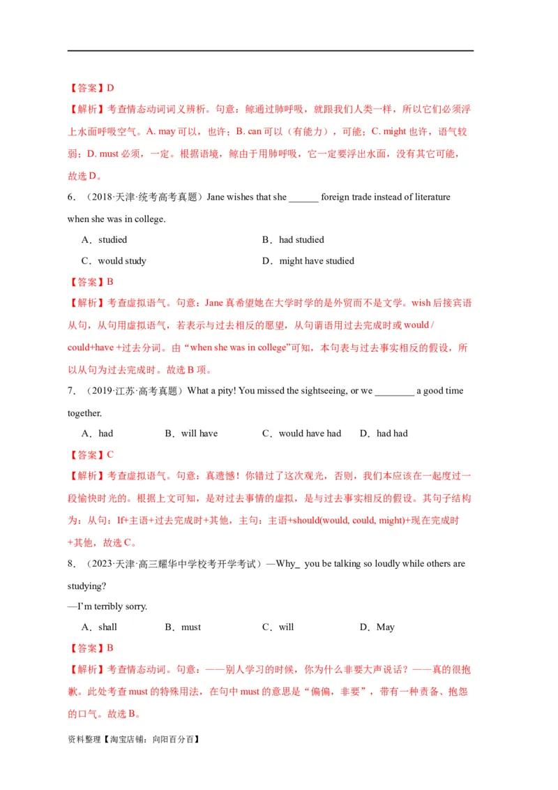 易错点09情态动词和虚拟语气（4大陷阱）-备战2024年高考英语考试易错题（解析版）_03高考英语_新高考复习资料_2024年新高考资料_专项复习资料_答案解析版