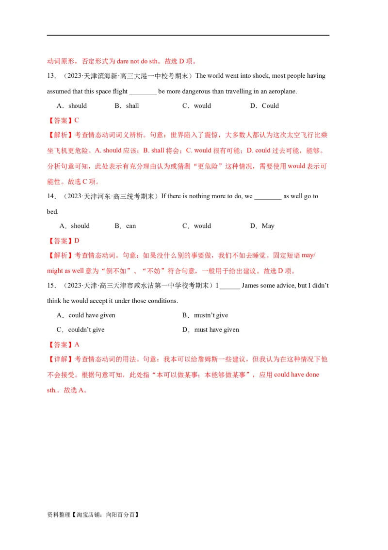 易错点09情态动词和虚拟语气（4大陷阱）-备战2024年高考英语考试易错题（解析版）_03高考英语_新高考复习资料_2024年新高考资料_专项复习资料_答案解析版