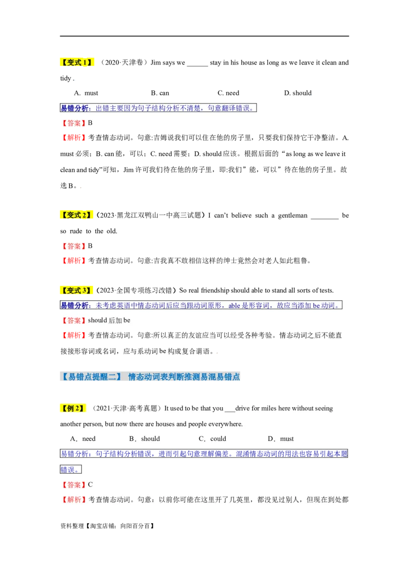 易错点09情态动词和虚拟语气（4大陷阱）-备战2024年高考英语考试易错题（解析版）_03高考英语_新高考复习资料_2024年新高考资料_专项复习资料_答案解析版