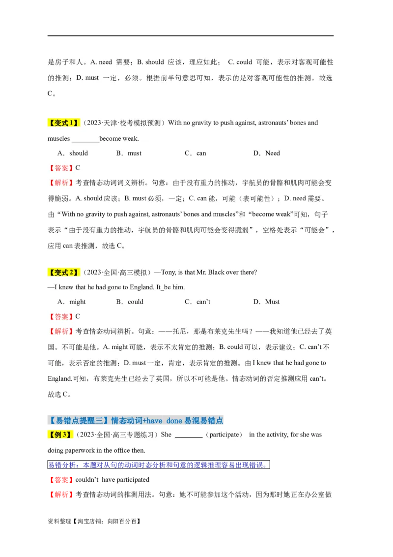 易错点09情态动词和虚拟语气（4大陷阱）-备战2024年高考英语考试易错题（解析版）_03高考英语_新高考复习资料_2024年新高考资料_专项复习资料_答案解析版