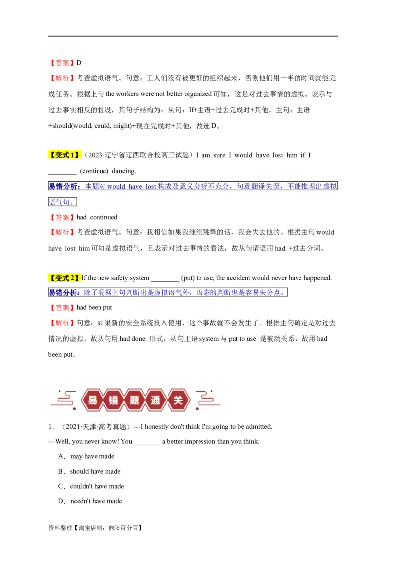易错点09情态动词和虚拟语气（4大陷阱）-备战2024年高考英语考试易错题（解析版）_03高考英语_新高考复习资料_2024年新高考资料_专项复习资料_答案解析版