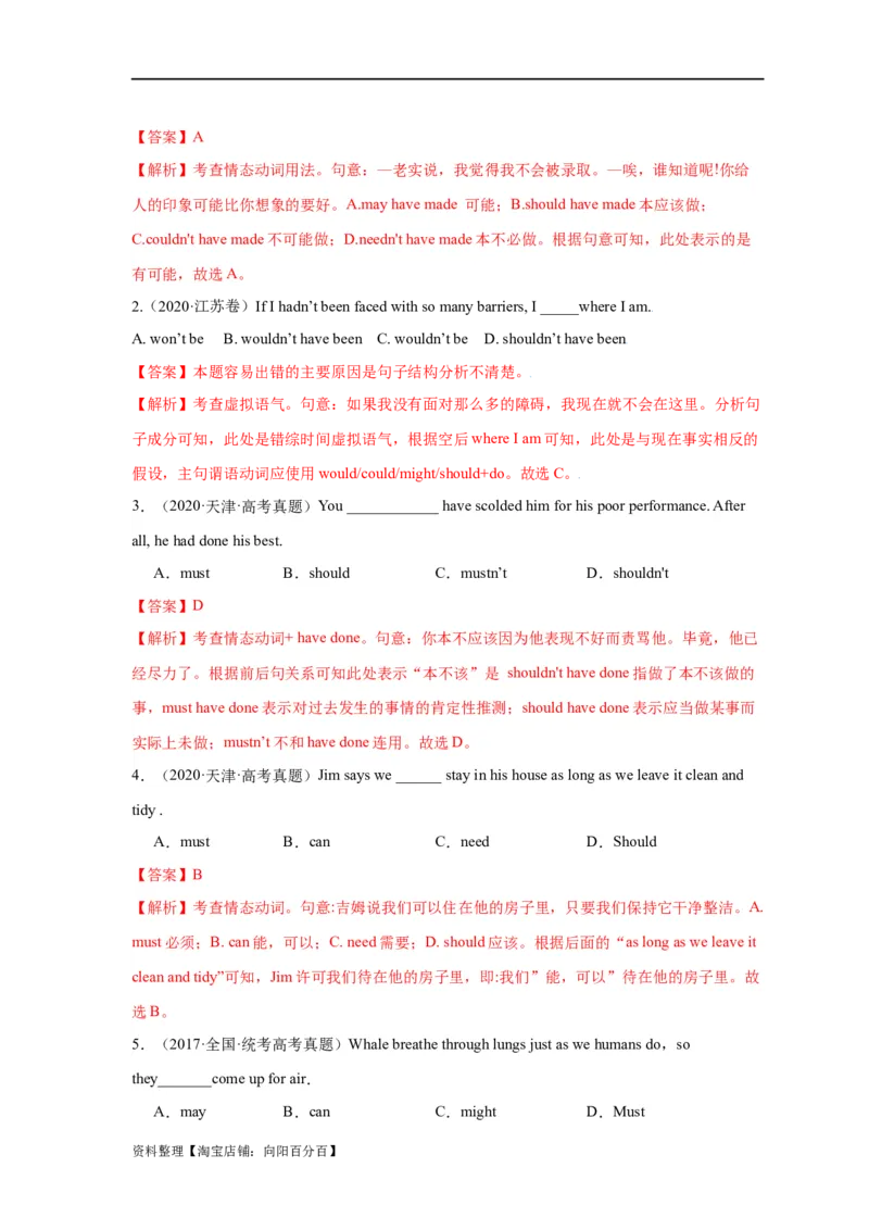 易错点09情态动词和虚拟语气（4大陷阱）-备战2024年高考英语考试易错题（解析版）_03高考英语_新高考复习资料_2024年新高考资料_专项复习资料_答案解析版