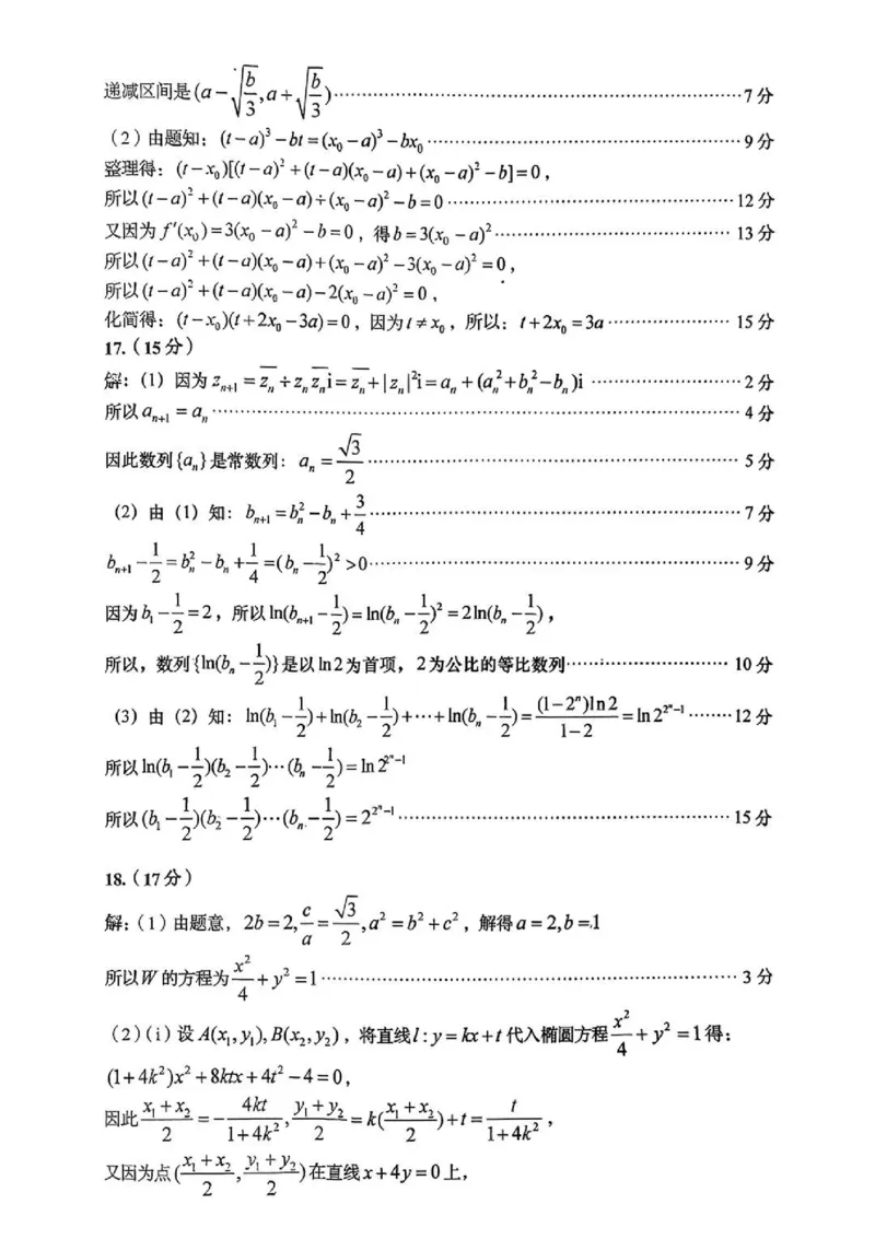 数学参考答案_全国高考模拟卷_2026年2月_260205山东省青岛市2026届高三第一学期期末学业水平检测（全科）_山东省青岛市2026届高三第一学期期末学业水平检测数学