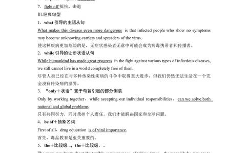 拓展创新学程第二册　Unit1　Bewareandtakecare_03高考英语_2025年新高考资料_一轮复习_2025高考大一轮复习讲义+课件（完结）_2025高考大一轮复习英语（译林版）_921