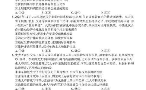 辽宁省点石联考2026届高三期末质量监测政治_全国高考模拟卷_2026年2月_260201辽宁省点石联考2026届高三期末质量监测（全科）