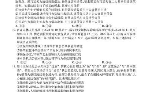 辽宁省点石联考2026届高三期末质量监测政治_全国高考模拟卷_2026年2月_260201辽宁省点石联考2026届高三期末质量监测（全科）