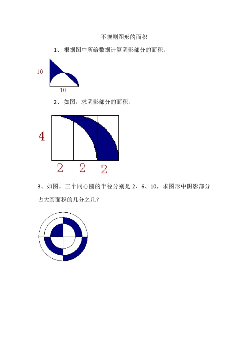 5.3.3不规则图形的面积_小学1-6年级常用的上册资源汇总_六年级上册资料(1)_七彩课堂人教版数学六年级上册教学资源包_第五单元圆_5.3.3不规则图形的面积_课时练