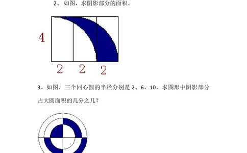 5.3.3不规则图形的面积_小学1-6年级常用的上册资源汇总_六年级上册资料(1)_七彩课堂人教版数学六年级上册教学资源包_第五单元圆_5.3.3不规则图形的面积_课时练