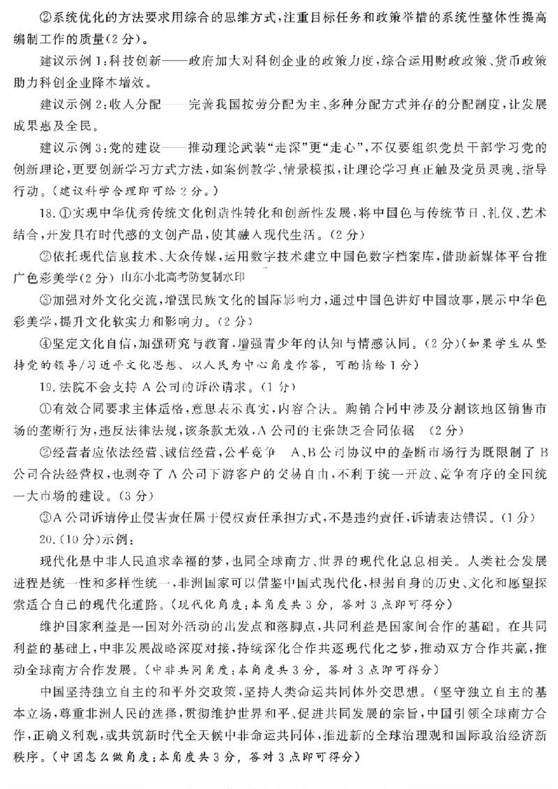 政治答案_全国高考模拟卷_2026年2月_260211山东省聊城市2025-2026学年度第一学期高三年级期末教学质量检测（全科）