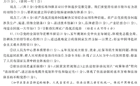 政治答案_全国高考模拟卷_2026年2月_260211山东省聊城市2025-2026学年度第一学期高三年级期末教学质量检测（全科）