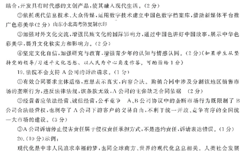 政治答案_全国高考模拟卷_2026年2月_260211山东省聊城市2025-2026学年度第一学期高三年级期末教学质量检测（全科）