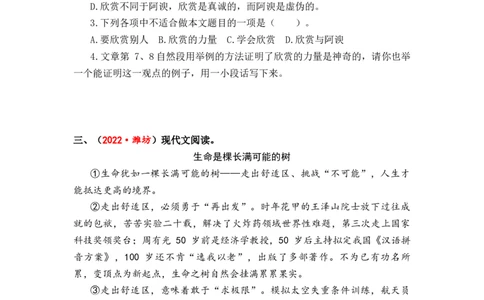 专题49议论文阅读综合训练（一）-2023年小升初语文真题汇编（全国版）_北京小升初全套文件_语文_2023届小升初语文真题汇编（全国版）(55)份