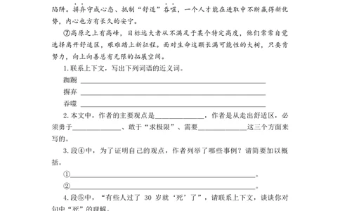专题49议论文阅读综合训练（一）-2023年小升初语文真题汇编（全国版）_北京小升初全套文件_语文_2023届小升初语文真题汇编（全国版）(55)份