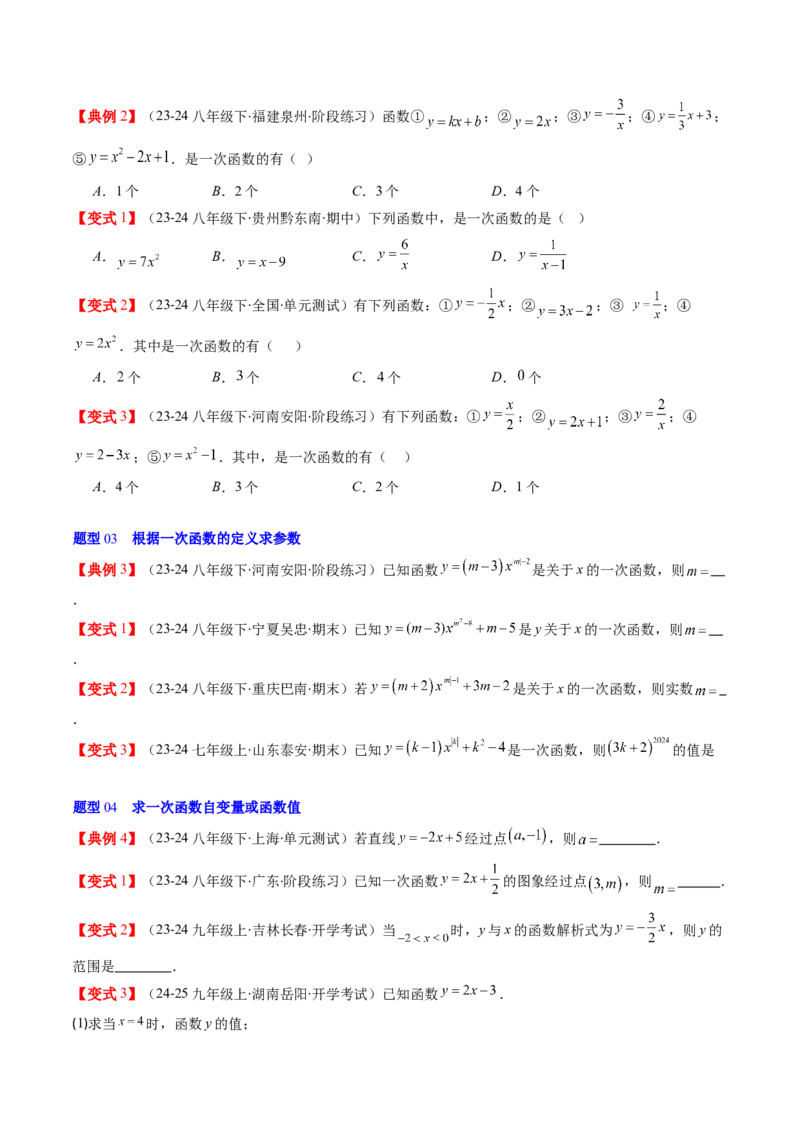第四章第02讲一次函数与正比例函数（原卷版）_北师大初中数学_8上-北师大版初中数学_旧版_05习题试卷_帮课堂2023-2024学年八年级数学上册同步学与练（北师大版）