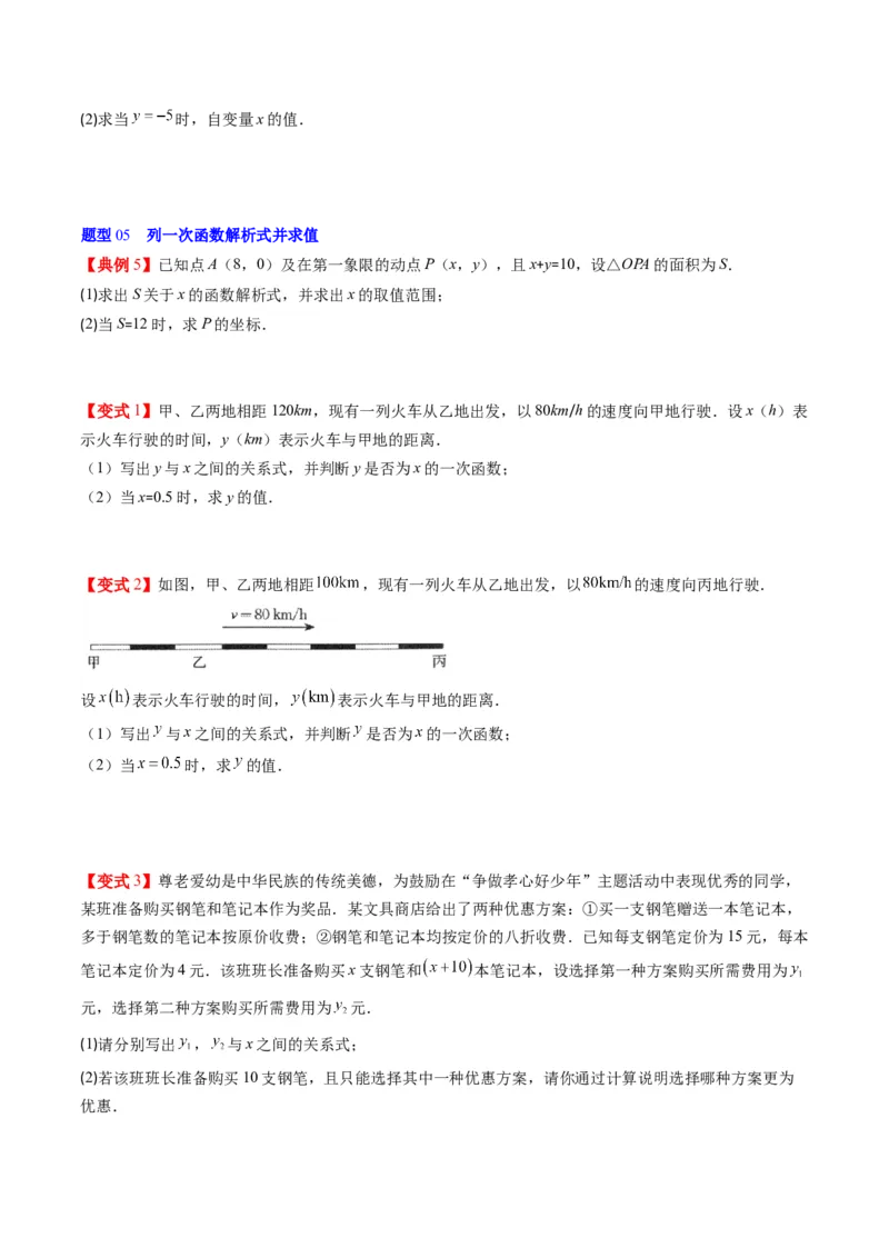 第四章第02讲一次函数与正比例函数（原卷版）_北师大初中数学_8上-北师大版初中数学_旧版_05习题试卷_帮课堂2023-2024学年八年级数学上册同步学与练（北师大版）