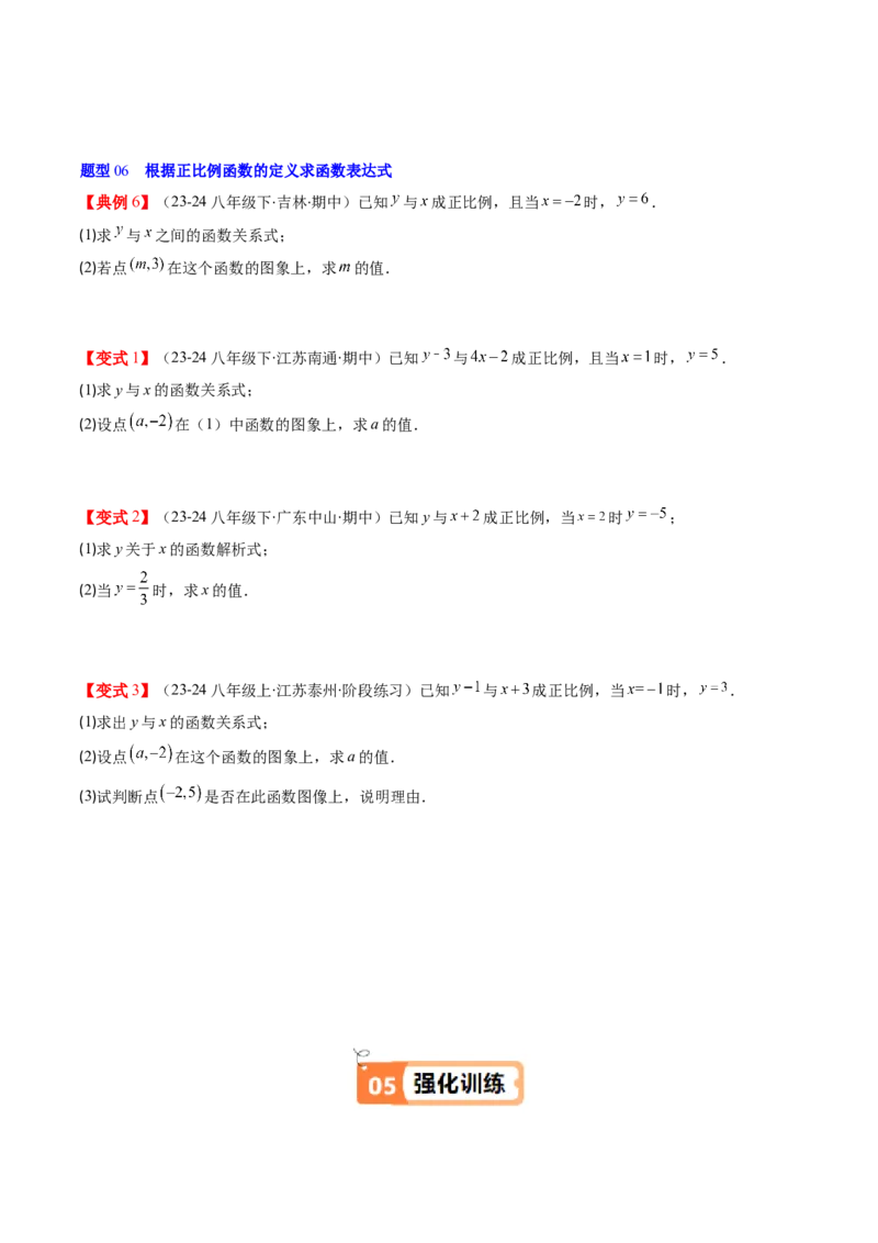 第四章第02讲一次函数与正比例函数（原卷版）_北师大初中数学_8上-北师大版初中数学_旧版_05习题试卷_帮课堂2023-2024学年八年级数学上册同步学与练（北师大版）