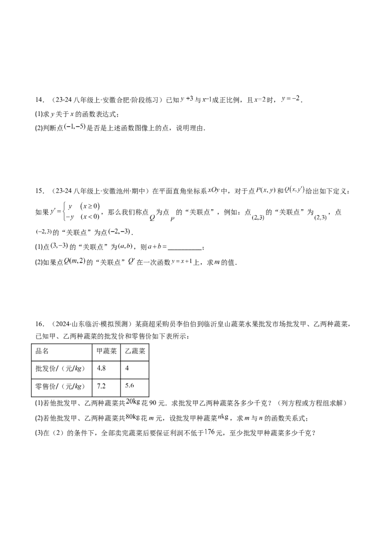 第四章第02讲一次函数与正比例函数（原卷版）_北师大初中数学_8上-北师大版初中数学_旧版_05习题试卷_帮课堂2023-2024学年八年级数学上册同步学与练（北师大版）