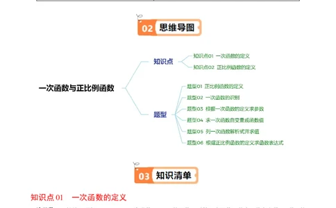 第四章第02讲一次函数与正比例函数（原卷版）_北师大初中数学_8上-北师大版初中数学_旧版_05习题试卷_帮课堂2023-2024学年八年级数学上册同步学与练（北师大版）