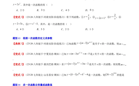 第四章第02讲一次函数与正比例函数（原卷版）_北师大初中数学_8上-北师大版初中数学_旧版_05习题试卷_帮课堂2023-2024学年八年级数学上册同步学与练（北师大版）