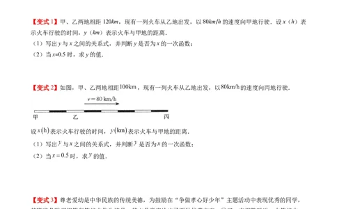 第四章第02讲一次函数与正比例函数（原卷版）_北师大初中数学_8上-北师大版初中数学_旧版_05习题试卷_帮课堂2023-2024学年八年级数学上册同步学与练（北师大版）