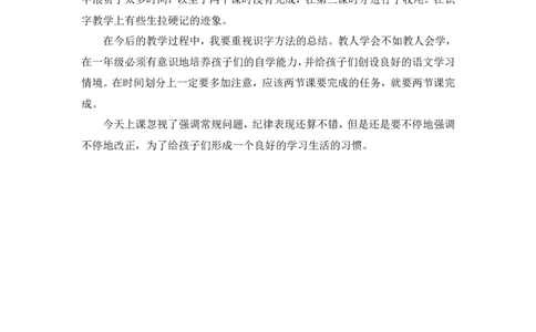 《对韵歌》教学反思_25秋1-6年级语文上册课件教案_25秋统编版语文一年级上册_统编版语文一年级上册教学资源包（25秋状元大课堂）_4.1语上备课资源_教学反思
