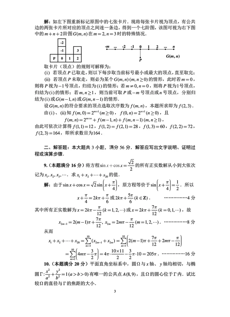 B卷一试解析_全国高考模拟卷_2024强基奥赛试卷（独家整理）_2023年全国中学生数学奥林匹克竞赛（预赛）暨全国高中数学联合竞赛一试及加试（AB)