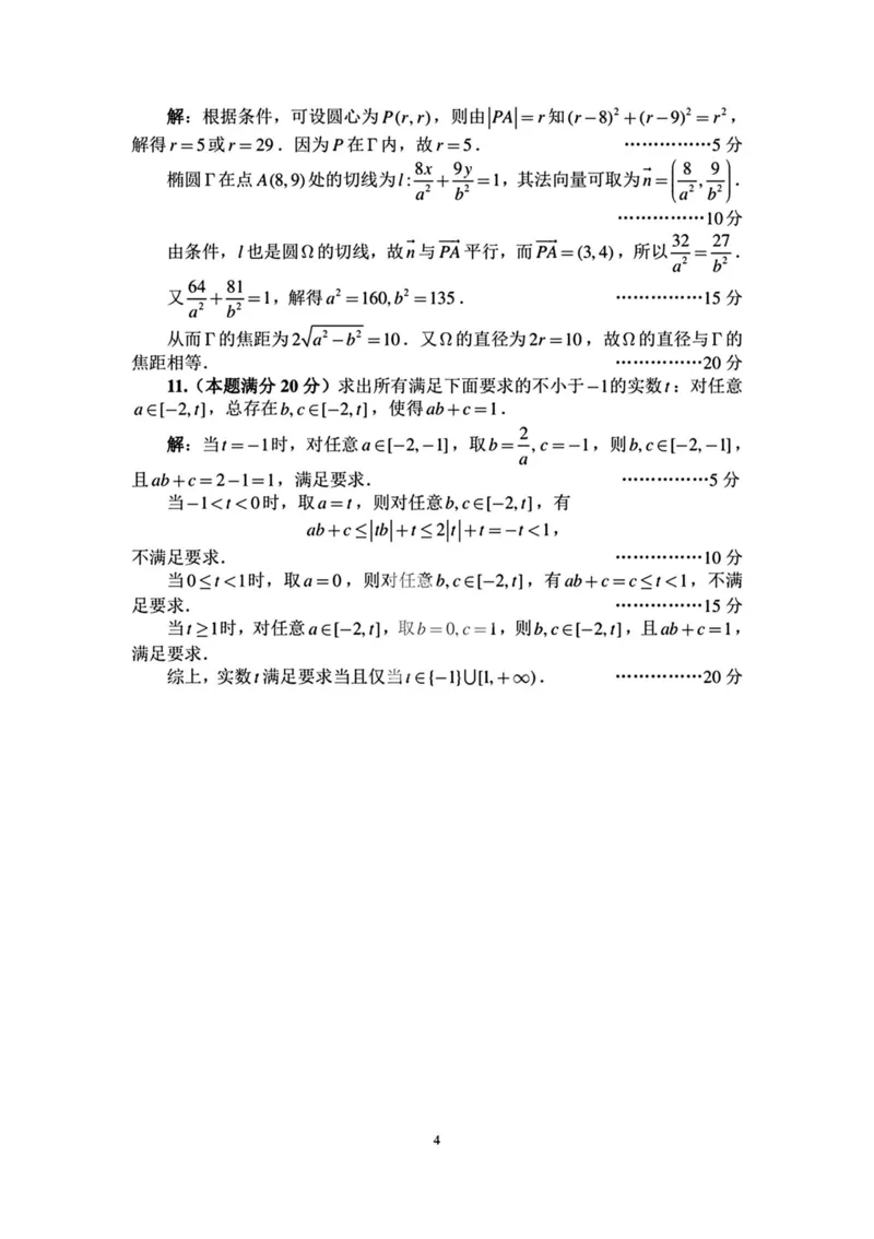 B卷一试解析_全国高考模拟卷_2024强基奥赛试卷（独家整理）_2023年全国中学生数学奥林匹克竞赛（预赛）暨全国高中数学联合竞赛一试及加试（AB)