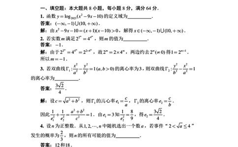 B卷一试解析_全国高考模拟卷_2024强基奥赛试卷（独家整理）_2023年全国中学生数学奥林匹克竞赛（预赛）暨全国高中数学联合竞赛一试及加试（AB)