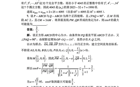 B卷一试解析_全国高考模拟卷_2024强基奥赛试卷（独家整理）_2023年全国中学生数学奥林匹克竞赛（预赛）暨全国高中数学联合竞赛一试及加试（AB)
