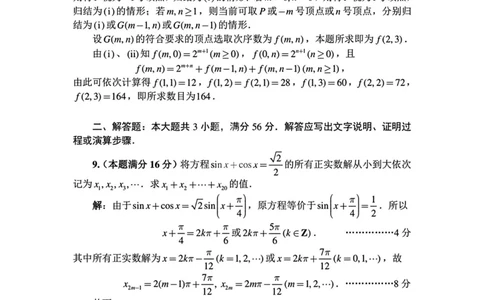 B卷一试解析_全国高考模拟卷_2024强基奥赛试卷（独家整理）_2023年全国中学生数学奥林匹克竞赛（预赛）暨全国高中数学联合竞赛一试及加试（AB)