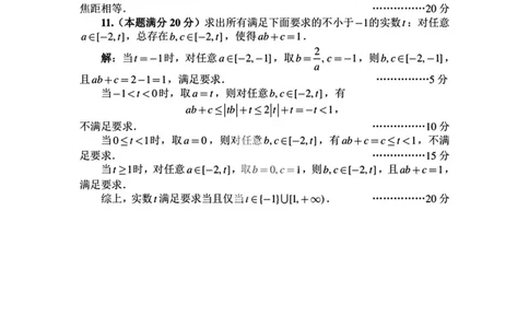 B卷一试解析_全国高考模拟卷_2024强基奥赛试卷（独家整理）_2023年全国中学生数学奥林匹克竞赛（预赛）暨全国高中数学联合竞赛一试及加试（AB)