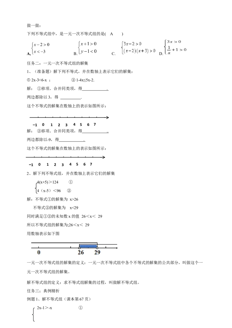 精8北师大版（2024）八下2.4一元一次不等式组导学案_北师大初中数学_8下-北师大版初中数学_2026春新版_第二套-东方_01.北师大数学8下第2套课件+教案+单元设计26春更新中