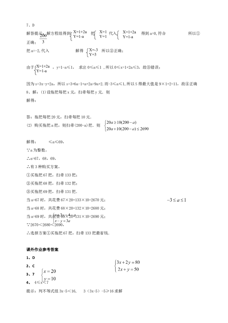 精8北师大版（2024）八下2.4一元一次不等式组导学案_北师大初中数学_8下-北师大版初中数学_2026春新版_第二套-东方_01.北师大数学8下第2套课件+教案+单元设计26春更新中