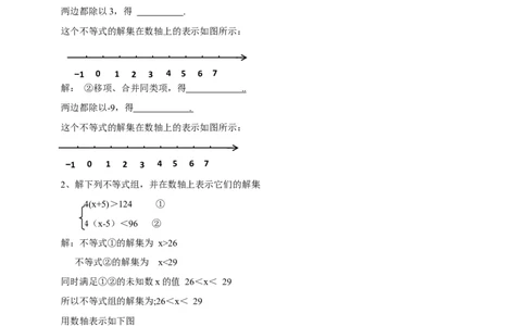 精8北师大版（2024）八下2.4一元一次不等式组导学案_北师大初中数学_8下-北师大版初中数学_2026春新版_第二套-东方_01.北师大数学8下第2套课件+教案+单元设计26春更新中