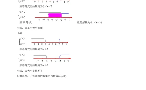 精8北师大版（2024）八下2.4一元一次不等式组导学案_北师大初中数学_8下-北师大版初中数学_2026春新版_第二套-东方_01.北师大数学8下第2套课件+教案+单元设计26春更新中
