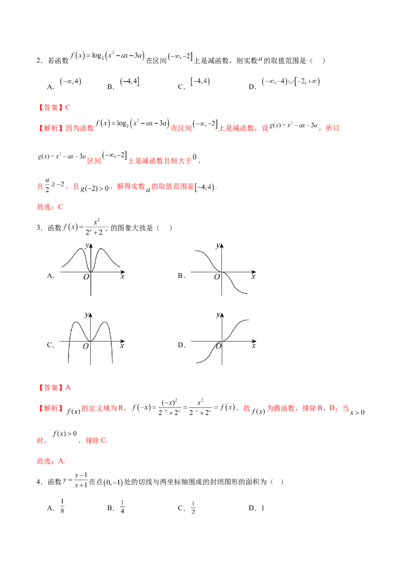 模块二函数与导数（测试）（解析版）_2025年新高考资料_二轮复习_上好课2025年高考数学二轮复习讲练测（新高考通用）3379306