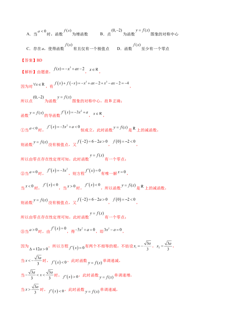 模块二函数与导数（测试）（解析版）_2025年新高考资料_二轮复习_上好课2025年高考数学二轮复习讲练测（新高考通用）3379306