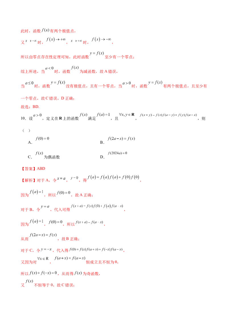 模块二函数与导数（测试）（解析版）_2025年新高考资料_二轮复习_上好课2025年高考数学二轮复习讲练测（新高考通用）3379306