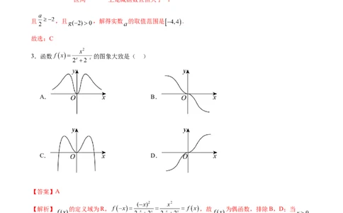 模块二函数与导数（测试）（解析版）_2025年新高考资料_二轮复习_上好课2025年高考数学二轮复习讲练测（新高考通用）3379306