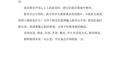 《gkh》教学反思_25秋1-6年级语文上册课件教案_25秋统编版语文一年级上册_统编版语文一年级上册教学资源包（25秋状元大课堂）_4.1语上备课资源_教学反思