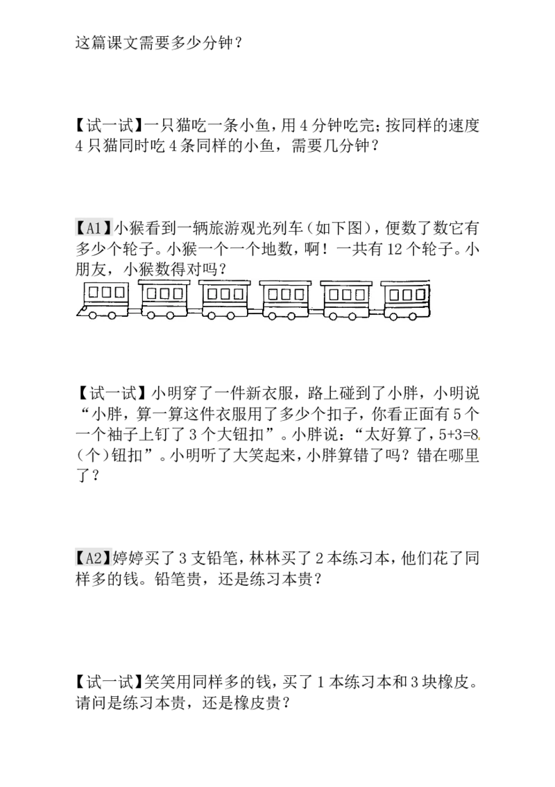 一年级数学奥数讲义+练习-第22讲趣味问题（全国通用版，含答案）_奥数专题合集_H003小学奥数培训班课程+习题_1-6年级上下册奥数_一年级