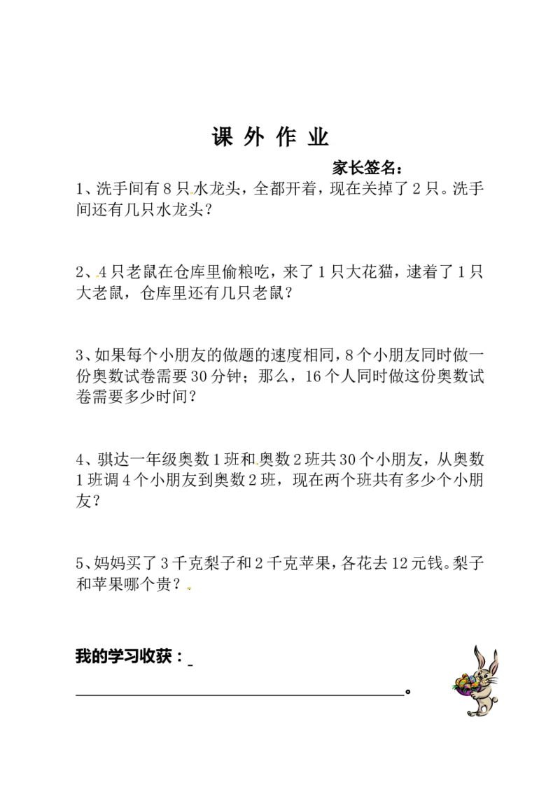 一年级数学奥数讲义+练习-第22讲趣味问题（全国通用版，含答案）_奥数专题合集_H003小学奥数培训班课程+习题_1-6年级上下册奥数_一年级