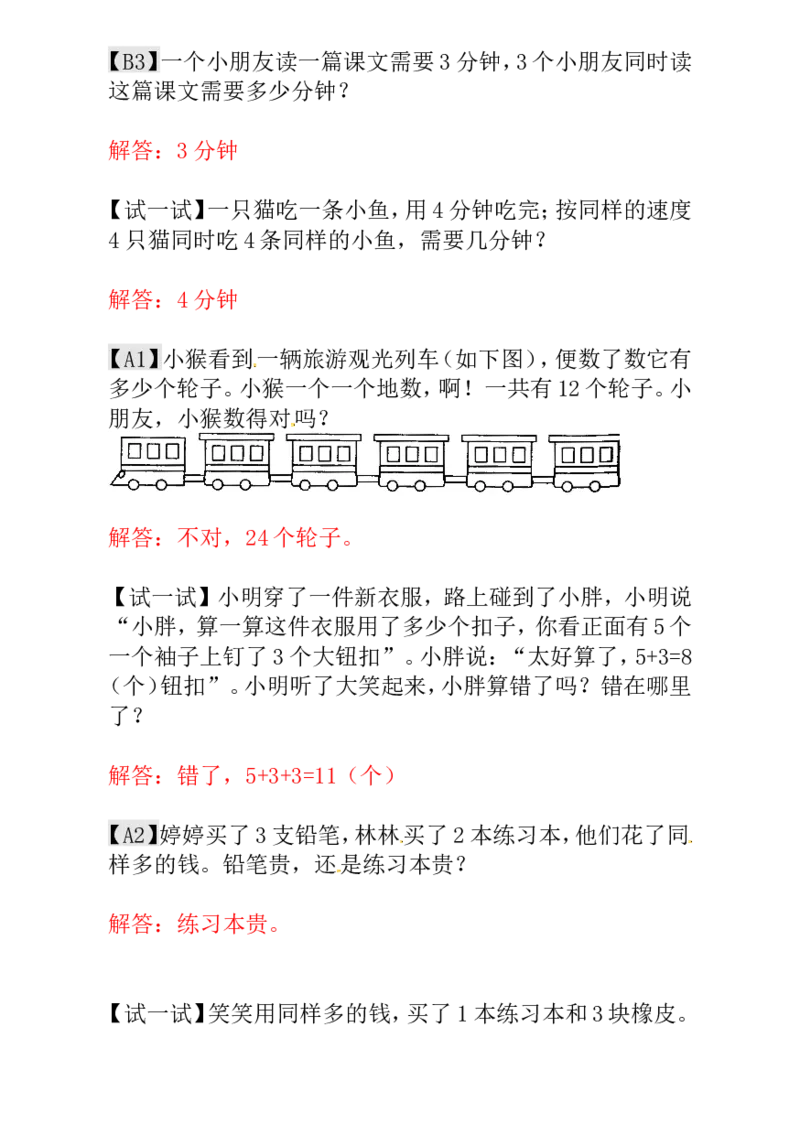 一年级数学奥数讲义+练习-第22讲趣味问题（全国通用版，含答案）_奥数专题合集_H003小学奥数培训班课程+习题_1-6年级上下册奥数_一年级