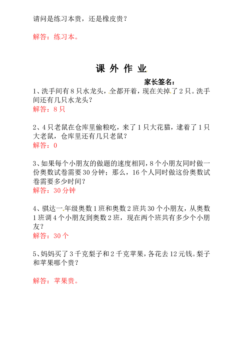 一年级数学奥数讲义+练习-第22讲趣味问题（全国通用版，含答案）_奥数专题合集_H003小学奥数培训班课程+习题_1-6年级上下册奥数_一年级