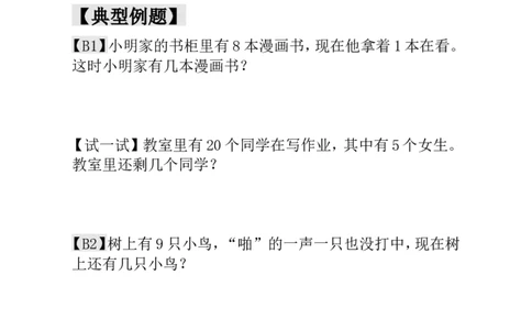 一年级数学奥数讲义+练习-第22讲趣味问题（全国通用版，含答案）_奥数专题合集_H003小学奥数培训班课程+习题_1-6年级上下册奥数_一年级