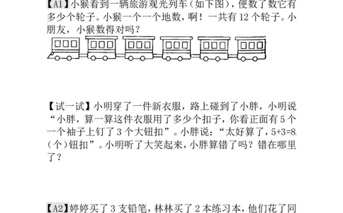 一年级数学奥数讲义+练习-第22讲趣味问题（全国通用版，含答案）_奥数专题合集_H003小学奥数培训班课程+习题_1-6年级上下册奥数_一年级