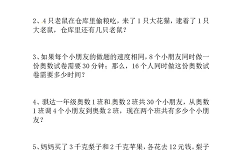 一年级数学奥数讲义+练习-第22讲趣味问题（全国通用版，含答案）_奥数专题合集_H003小学奥数培训班课程+习题_1-6年级上下册奥数_一年级