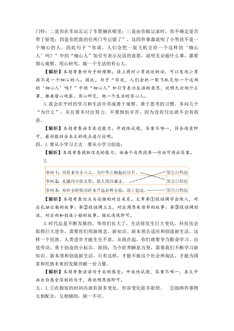 专题51议论文阅读综合训练（三）-2023年小升初语文真题汇编（全国版）_北京小升初全套文件_语文_2023届小升初语文真题汇编（全国版）(55)份