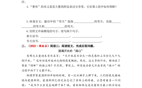 专题51议论文阅读综合训练（三）-2023年小升初语文真题汇编（全国版）_北京小升初全套文件_语文_2023届小升初语文真题汇编（全国版）(55)份