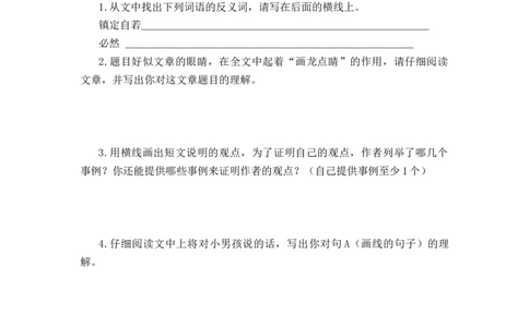 专题51议论文阅读综合训练（三）-2023年小升初语文真题汇编（全国版）_北京小升初全套文件_语文_2023届小升初语文真题汇编（全国版）(55)份